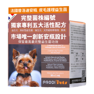 法國普洛迪安瓶-犬-皮毛護理益生菌