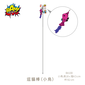 英國BAM! 特濃貓草玩具-逗貓棒（小鳥）