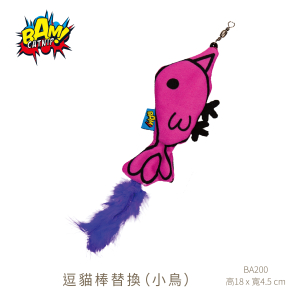 英國BAM! 特濃貓草玩具-逗貓棒替換（小鳥）