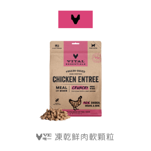 VE凍乾鮮肉貓用生食餐-雞肉軟顆粒